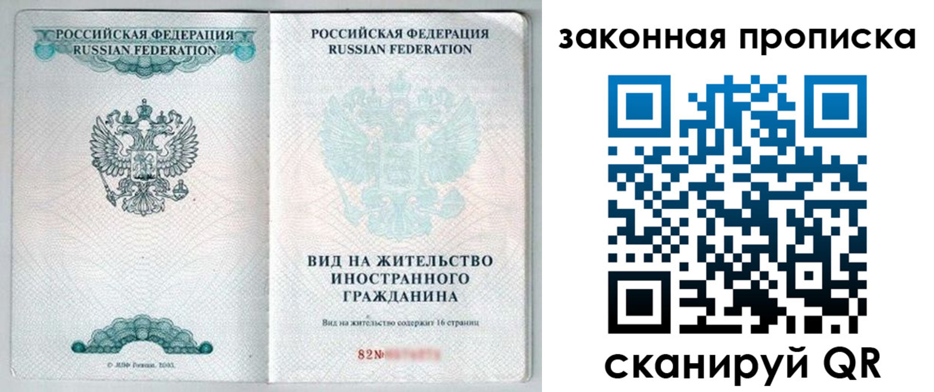 прописка гарантия в Кемерово