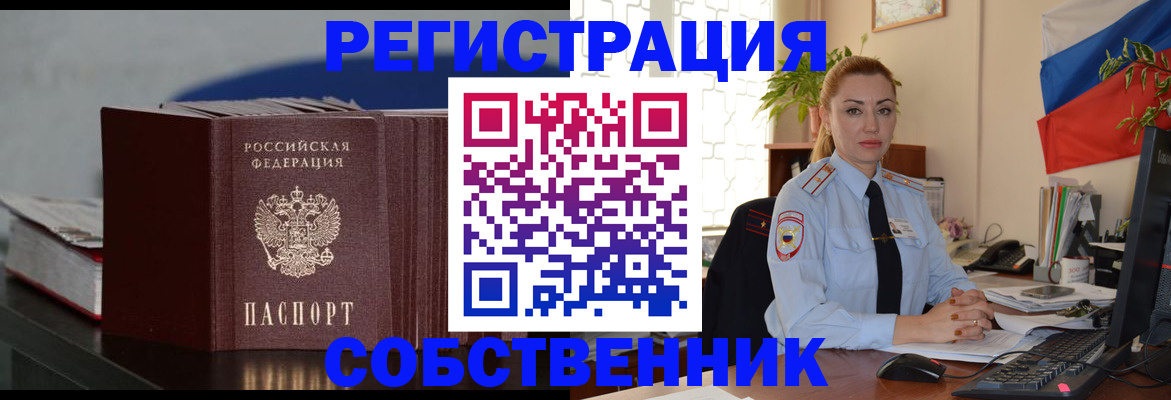 прописка для работы в Кемерово
