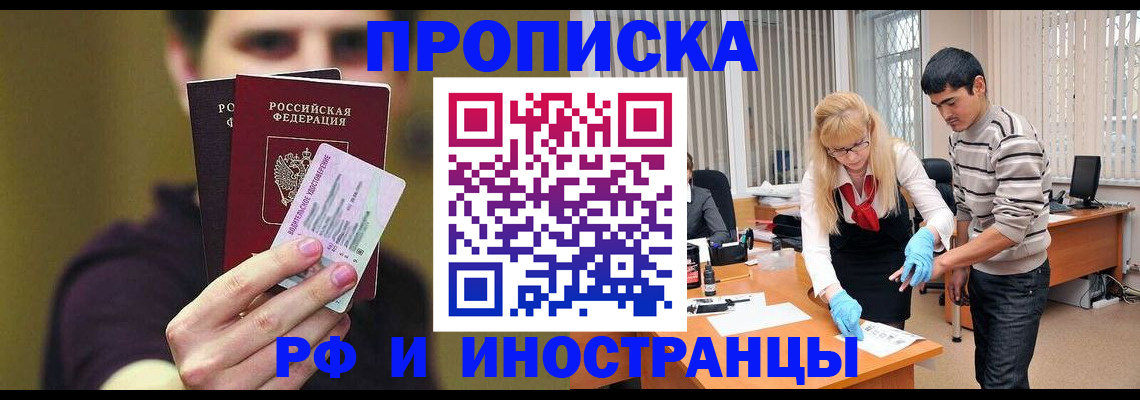 прописка гарантия в Кемерово