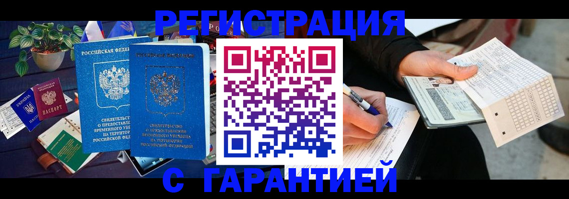 прописка иностранных граждан в Кемерово