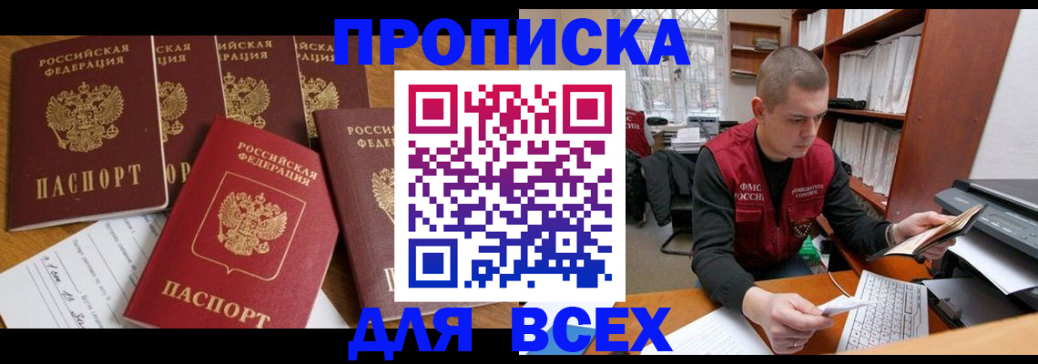 временная регистрация для всех в Кемерово