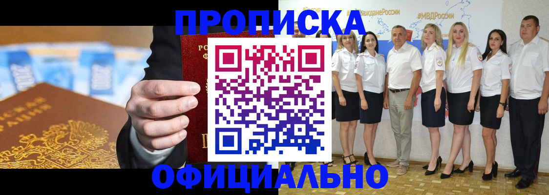 прописка ребенка в Кемерово